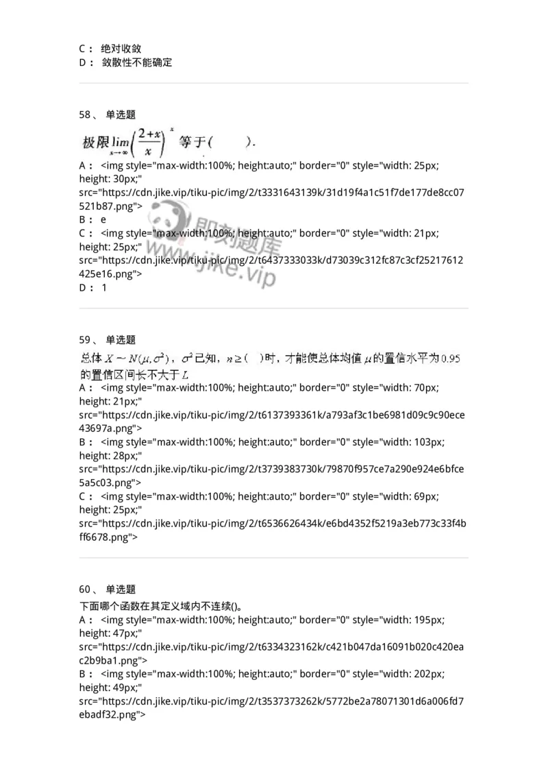 0-军队文职考试《数学1》模拟预测10-325672_军队文职(1)_01.军队文职真题-专业课_（全）版本一（历年真题+章节练习+模拟题）_数学1(军队文职)_预测模拟_纯题目