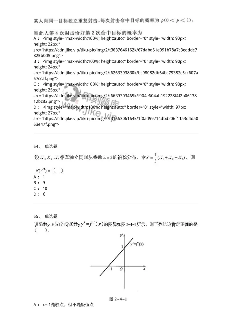 0-军队文职考试《数学1》模拟预测10-325672_军队文职(1)_01.军队文职真题-专业课_（全）版本一（历年真题+章节练习+模拟题）_数学1(军队文职)_预测模拟_纯题目