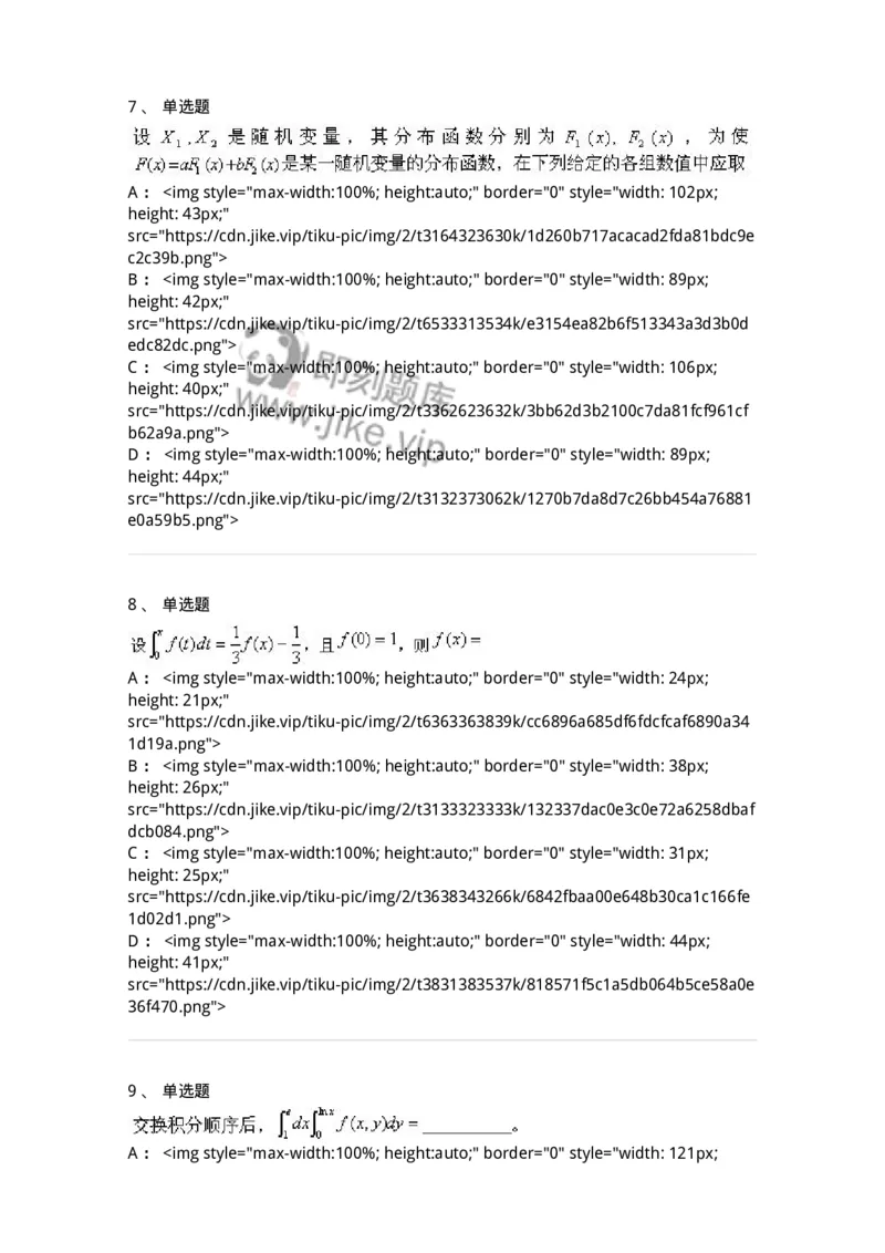 0-军队文职考试《数学1》模拟预测10-325672_军队文职(1)_01.军队文职真题-专业课_（全）版本一（历年真题+章节练习+模拟题）_数学1(军队文职)_预测模拟_纯题目