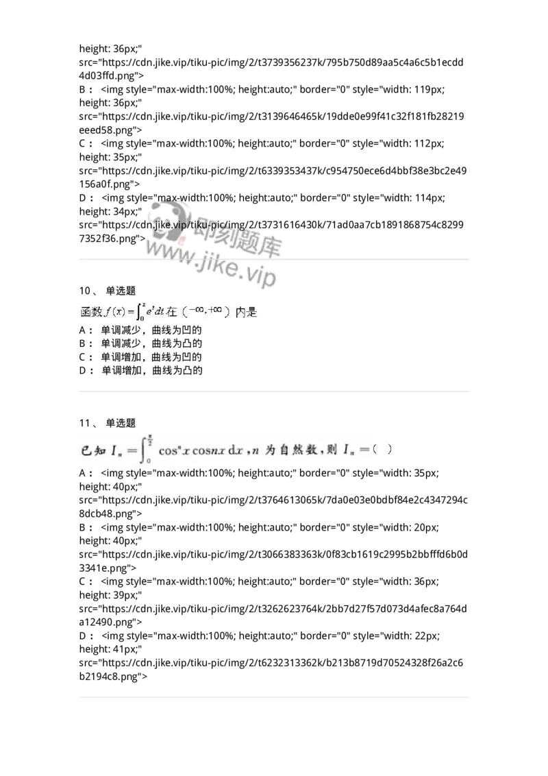 0-军队文职考试《数学1》模拟预测10-325672_军队文职(1)_01.军队文职真题-专业课_（全）版本一（历年真题+章节练习+模拟题）_数学1(军队文职)_预测模拟_纯题目