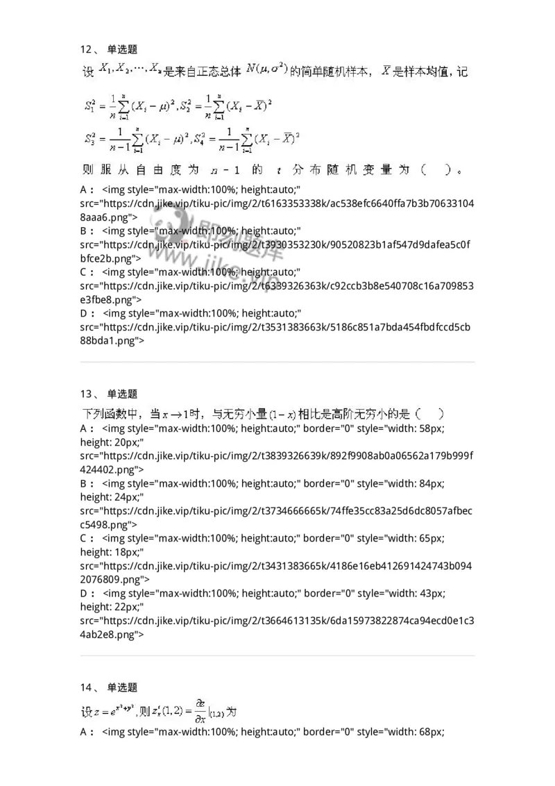 0-军队文职考试《数学1》模拟预测10-325672_军队文职(1)_01.军队文职真题-专业课_（全）版本一（历年真题+章节练习+模拟题）_数学1(军队文职)_预测模拟_纯题目
