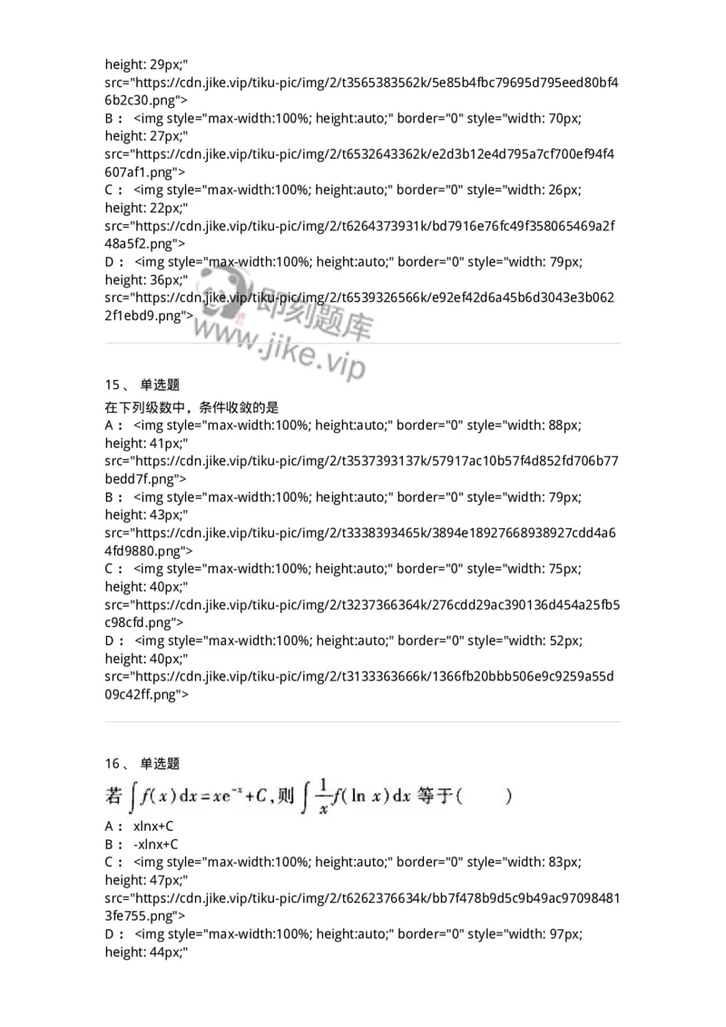 0-军队文职考试《数学1》模拟预测10-325672_军队文职(1)_01.军队文职真题-专业课_（全）版本一（历年真题+章节练习+模拟题）_数学1(军队文职)_预测模拟_纯题目