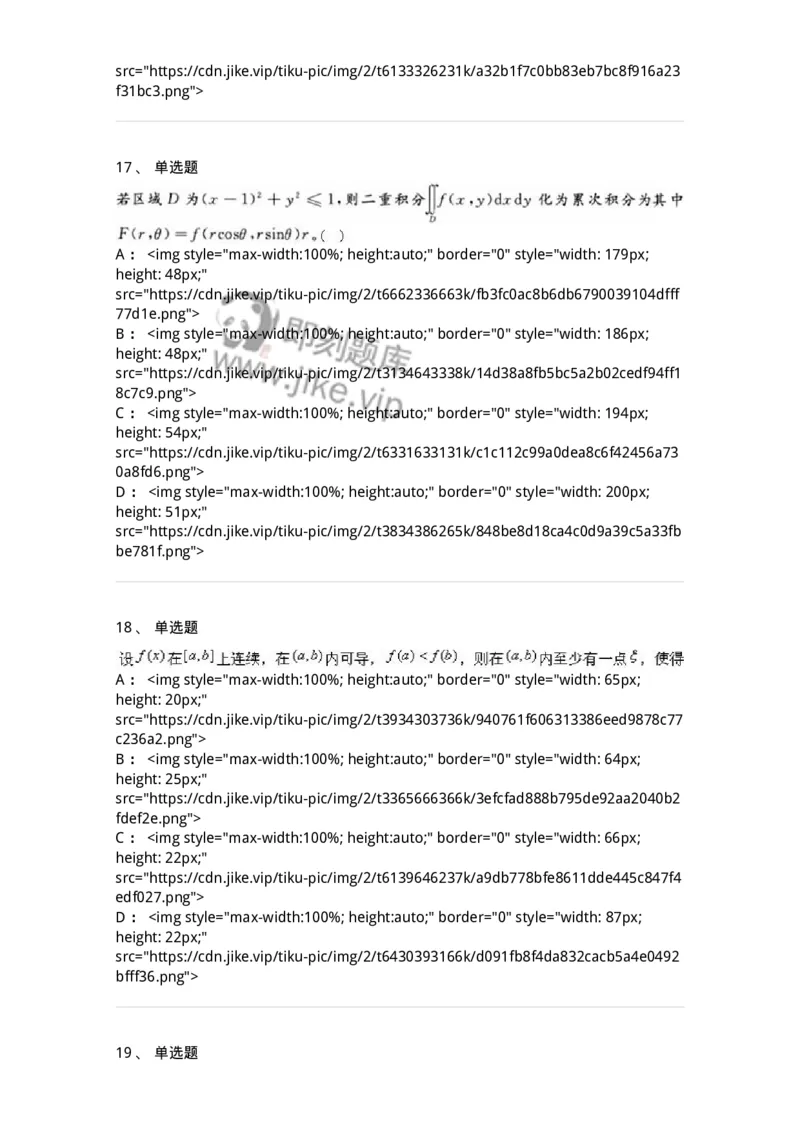 0-军队文职考试《数学1》模拟预测10-325672_军队文职(1)_01.军队文职真题-专业课_（全）版本一（历年真题+章节练习+模拟题）_数学1(军队文职)_预测模拟_纯题目