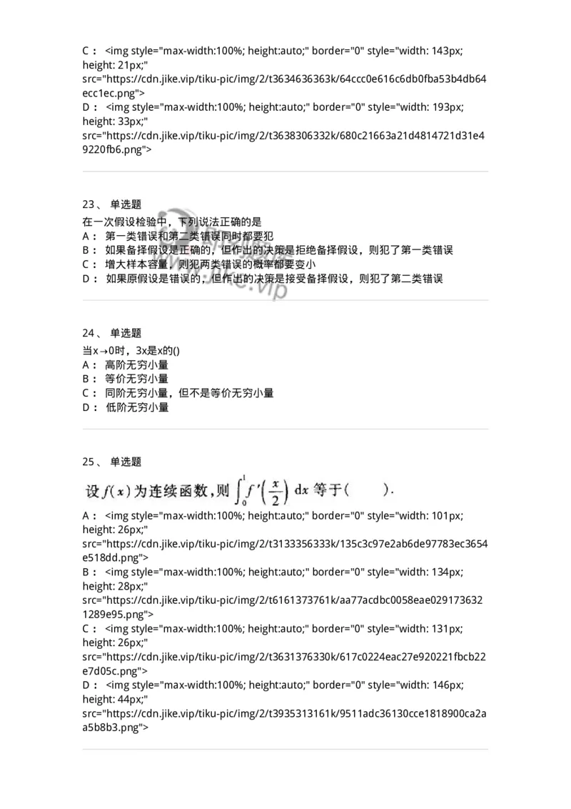 0-军队文职考试《数学1》模拟预测10-325672_军队文职(1)_01.军队文职真题-专业课_（全）版本一（历年真题+章节练习+模拟题）_数学1(军队文职)_预测模拟_纯题目
