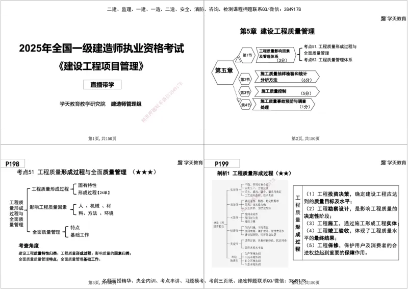 08.2025年一建《管理》直播带学--第5章和第6章黑白打印版_2026年一级建造师_2026年一建管理_2025年一建管理SVIP_02-基础精讲✿高端面授✿深度强化_34-管理《直播带学班》陈晨XT
