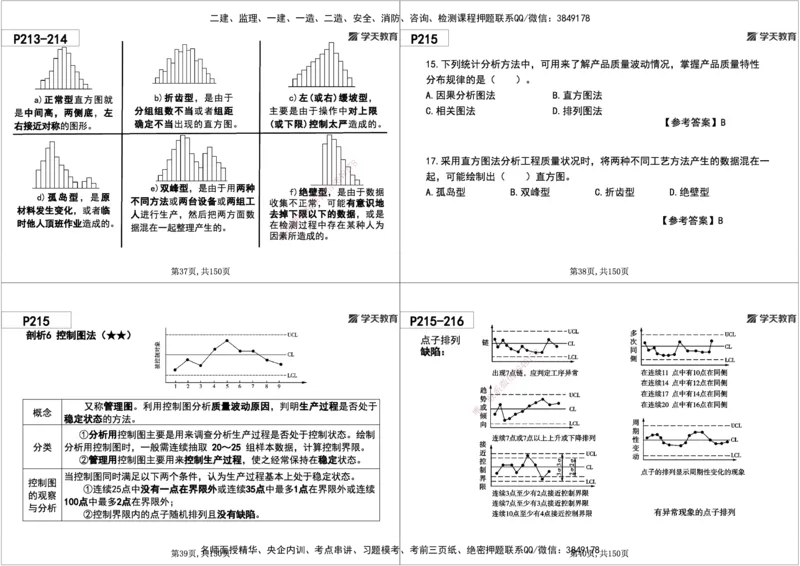 08.2025年一建《管理》直播带学--第5章和第6章黑白打印版_2026年一级建造师_2026年一建管理_2025年一建管理SVIP_02-基础精讲✿高端面授✿深度强化_34-管理《直播带学班》陈晨XT