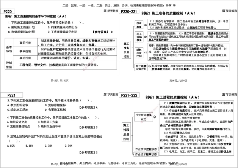 08.2025年一建《管理》直播带学--第5章和第6章黑白打印版_2026年一级建造师_2026年一建管理_2025年一建管理SVIP_02-基础精讲✿高端面授✿深度强化_34-管理《直播带学班》陈晨XT
