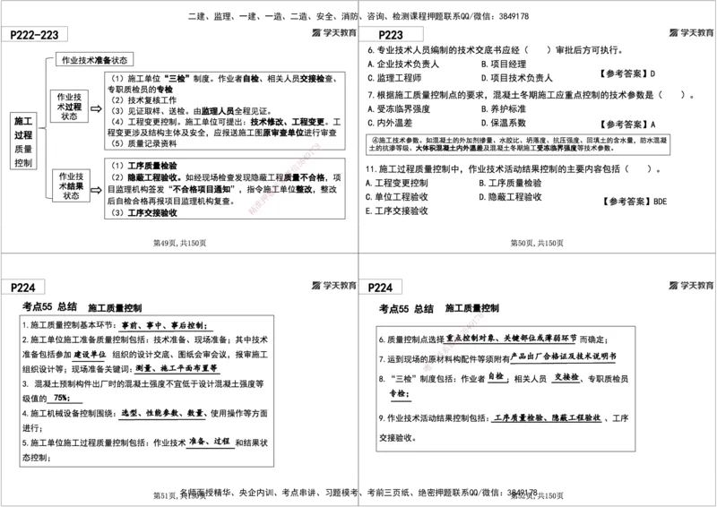 08.2025年一建《管理》直播带学--第5章和第6章黑白打印版_2026年一级建造师_2026年一建管理_2025年一建管理SVIP_02-基础精讲✿高端面授✿深度强化_34-管理《直播带学班》陈晨XT
