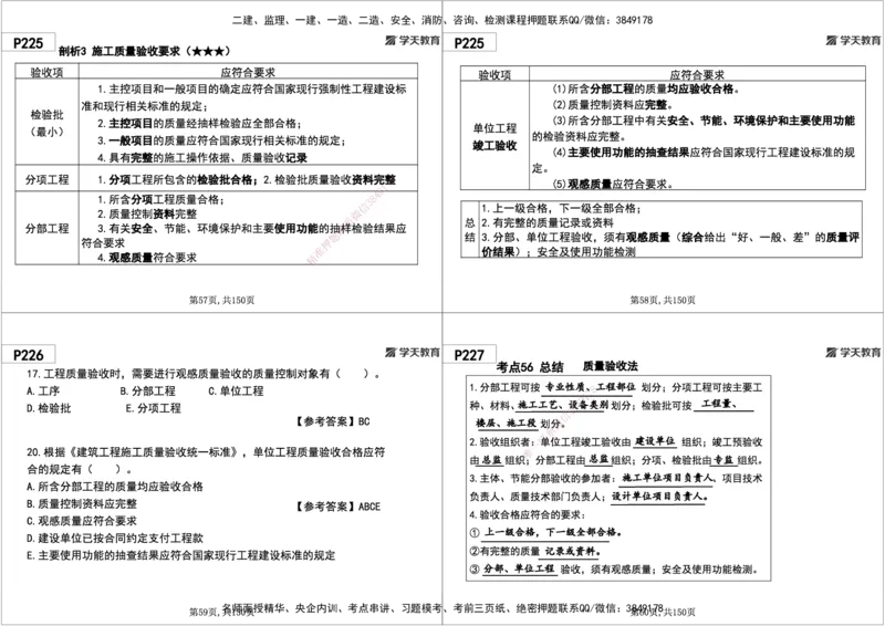 08.2025年一建《管理》直播带学--第5章和第6章黑白打印版_2026年一级建造师_2026年一建管理_2025年一建管理SVIP_02-基础精讲✿高端面授✿深度强化_34-管理《直播带学班》陈晨XT