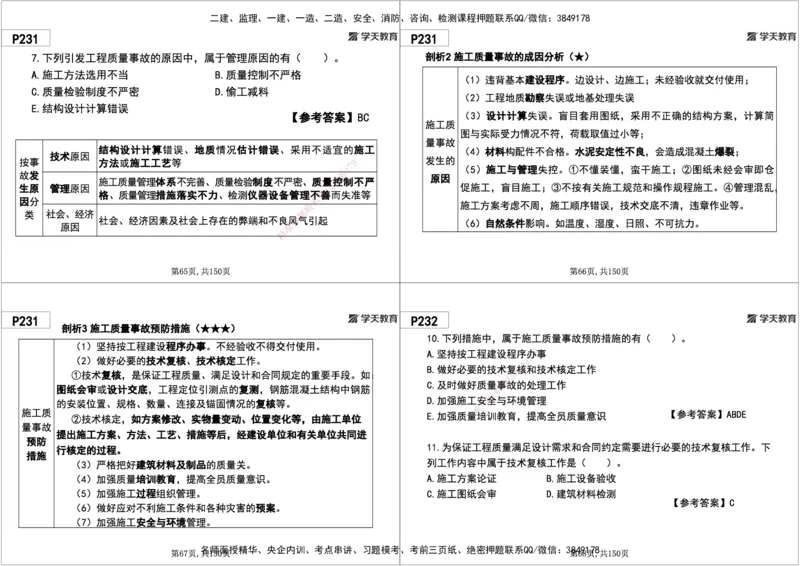 08.2025年一建《管理》直播带学--第5章和第6章黑白打印版_2026年一级建造师_2026年一建管理_2025年一建管理SVIP_02-基础精讲✿高端面授✿深度强化_34-管理《直播带学班》陈晨XT
