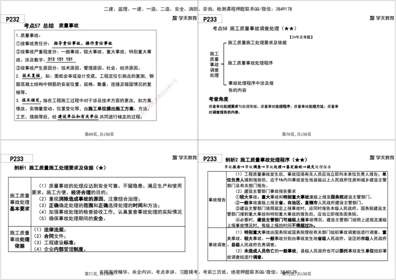 08.2025年一建《管理》直播带学--第5章和第6章黑白打印版_2026年一级建造师_2026年一建管理_2025年一建管理SVIP_02-基础精讲✿高端面授✿深度强化_34-管理《直播带学班》陈晨XT