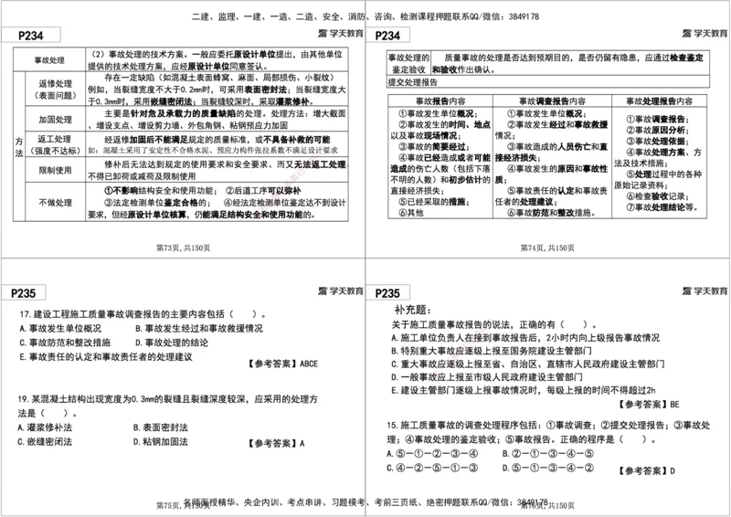 08.2025年一建《管理》直播带学--第5章和第6章黑白打印版_2026年一级建造师_2026年一建管理_2025年一建管理SVIP_02-基础精讲✿高端面授✿深度强化_34-管理《直播带学班》陈晨XT