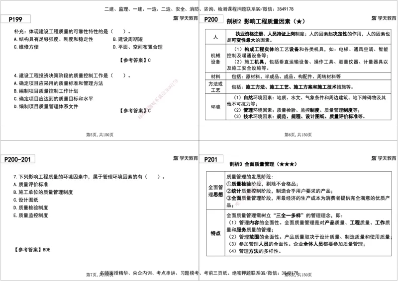08.2025年一建《管理》直播带学--第5章和第6章黑白打印版_2026年一级建造师_2026年一建管理_2025年一建管理SVIP_02-基础精讲✿高端面授✿深度强化_34-管理《直播带学班》陈晨XT