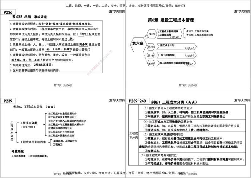 08.2025年一建《管理》直播带学--第5章和第6章黑白打印版_2026年一级建造师_2026年一建管理_2025年一建管理SVIP_02-基础精讲✿高端面授✿深度强化_34-管理《直播带学班》陈晨XT