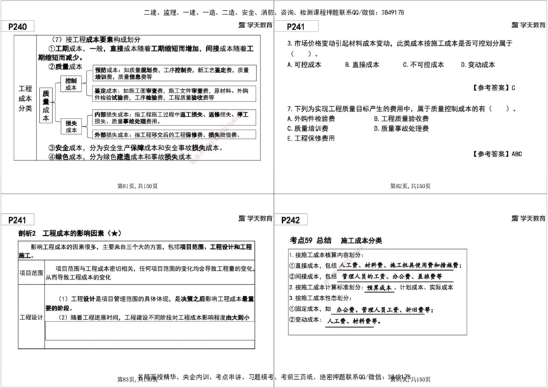 08.2025年一建《管理》直播带学--第5章和第6章黑白打印版_2026年一级建造师_2026年一建管理_2025年一建管理SVIP_02-基础精讲✿高端面授✿深度强化_34-管理《直播带学班》陈晨XT