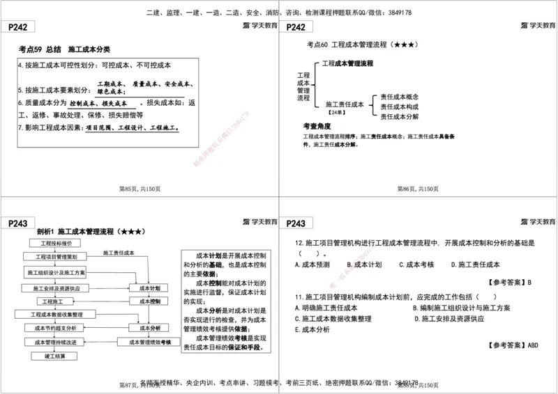 08.2025年一建《管理》直播带学--第5章和第6章黑白打印版_2026年一级建造师_2026年一建管理_2025年一建管理SVIP_02-基础精讲✿高端面授✿深度强化_34-管理《直播带学班》陈晨XT