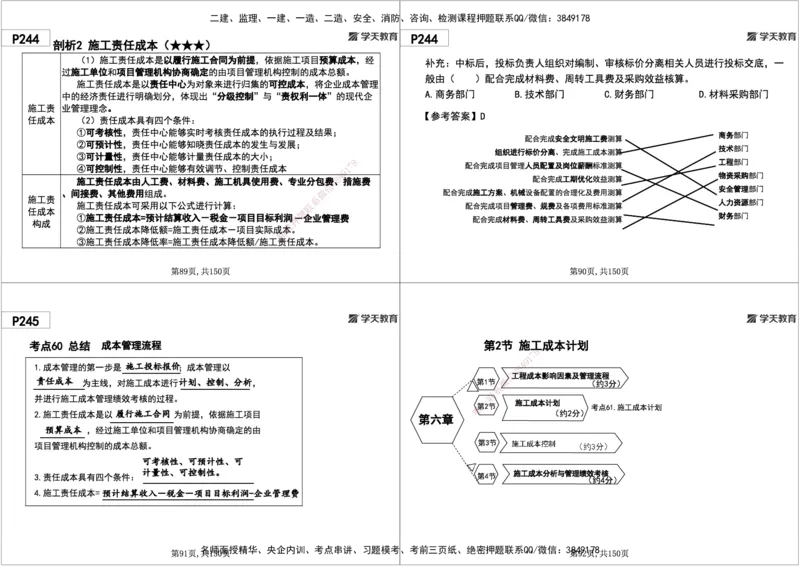 08.2025年一建《管理》直播带学--第5章和第6章黑白打印版_2026年一级建造师_2026年一建管理_2025年一建管理SVIP_02-基础精讲✿高端面授✿深度强化_34-管理《直播带学班》陈晨XT