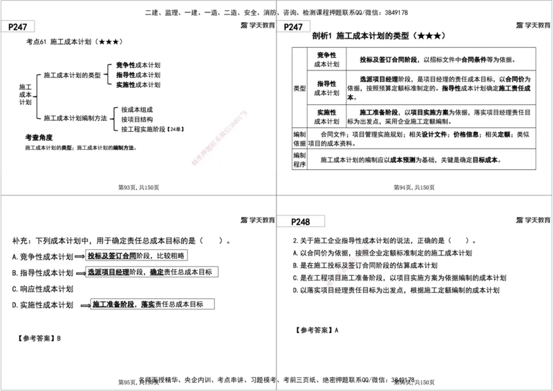 08.2025年一建《管理》直播带学--第5章和第6章黑白打印版_2026年一级建造师_2026年一建管理_2025年一建管理SVIP_02-基础精讲✿高端面授✿深度强化_34-管理《直播带学班》陈晨XT
