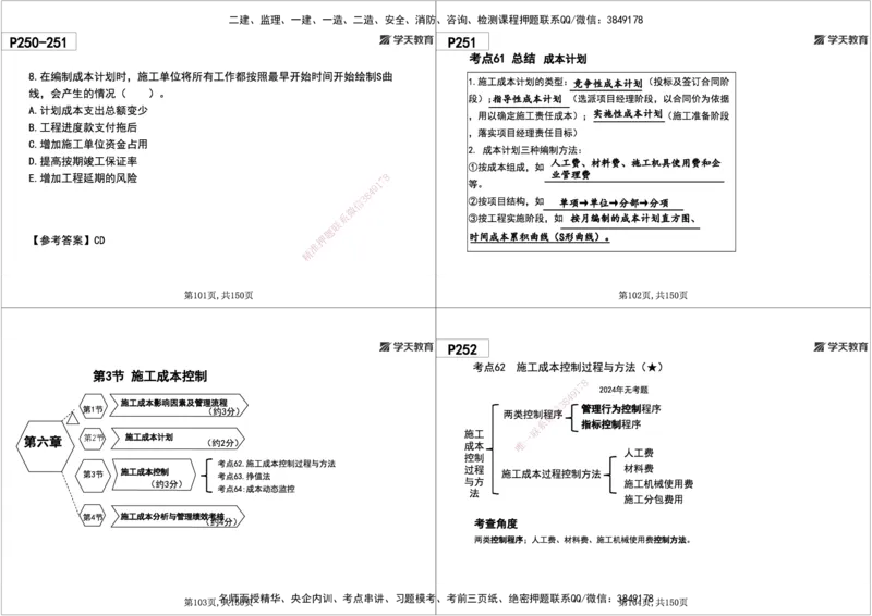 08.2025年一建《管理》直播带学--第5章和第6章黑白打印版_2026年一级建造师_2026年一建管理_2025年一建管理SVIP_02-基础精讲✿高端面授✿深度强化_34-管理《直播带学班》陈晨XT