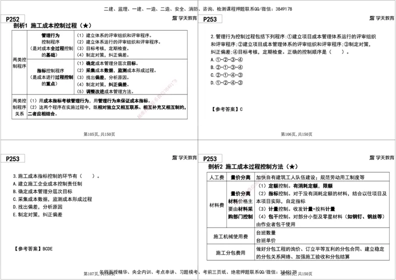 08.2025年一建《管理》直播带学--第5章和第6章黑白打印版_2026年一级建造师_2026年一建管理_2025年一建管理SVIP_02-基础精讲✿高端面授✿深度强化_34-管理《直播带学班》陈晨XT
