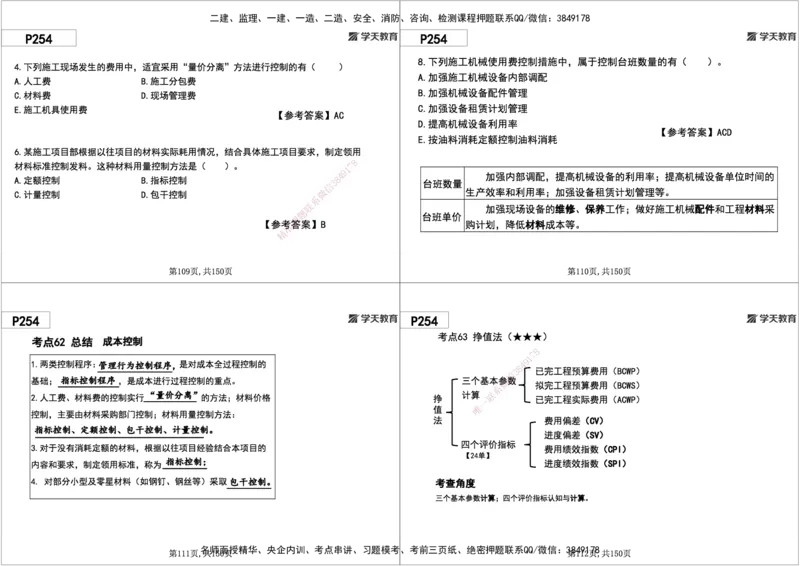 08.2025年一建《管理》直播带学--第5章和第6章黑白打印版_2026年一级建造师_2026年一建管理_2025年一建管理SVIP_02-基础精讲✿高端面授✿深度强化_34-管理《直播带学班》陈晨XT