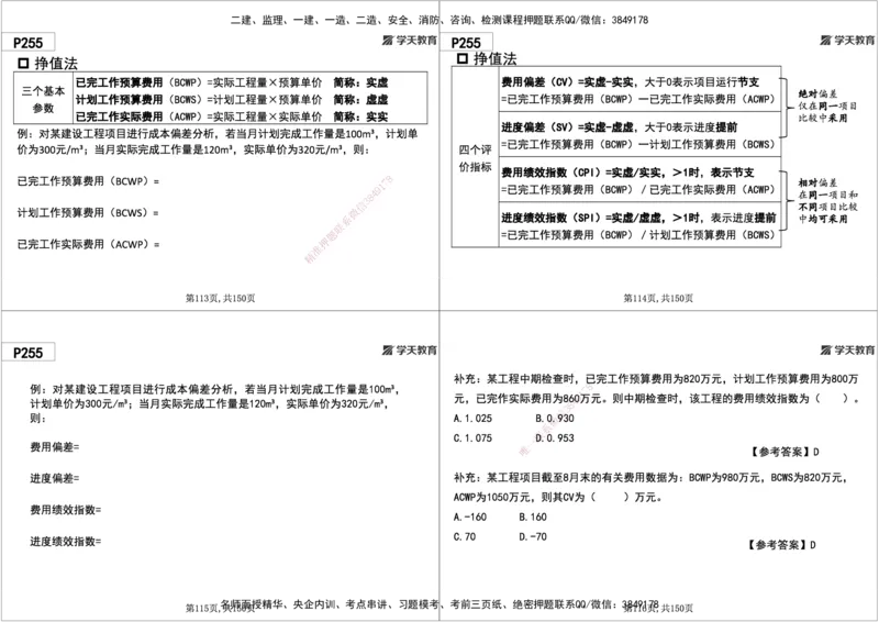 08.2025年一建《管理》直播带学--第5章和第6章黑白打印版_2026年一级建造师_2026年一建管理_2025年一建管理SVIP_02-基础精讲✿高端面授✿深度强化_34-管理《直播带学班》陈晨XT