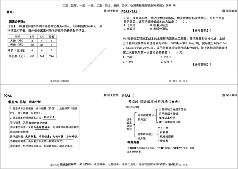 08.2025年一建《管理》直播带学--第5章和第6章黑白打印版_2026年一级建造师_2026年一建管理_2025年一建管理SVIP_02-基础精讲✿高端面授✿深度强化_34-管理《直播带学班》陈晨XT
