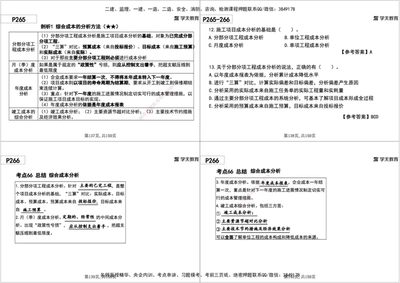 08.2025年一建《管理》直播带学--第5章和第6章黑白打印版_2026年一级建造师_2026年一建管理_2025年一建管理SVIP_02-基础精讲✿高端面授✿深度强化_34-管理《直播带学班》陈晨XT