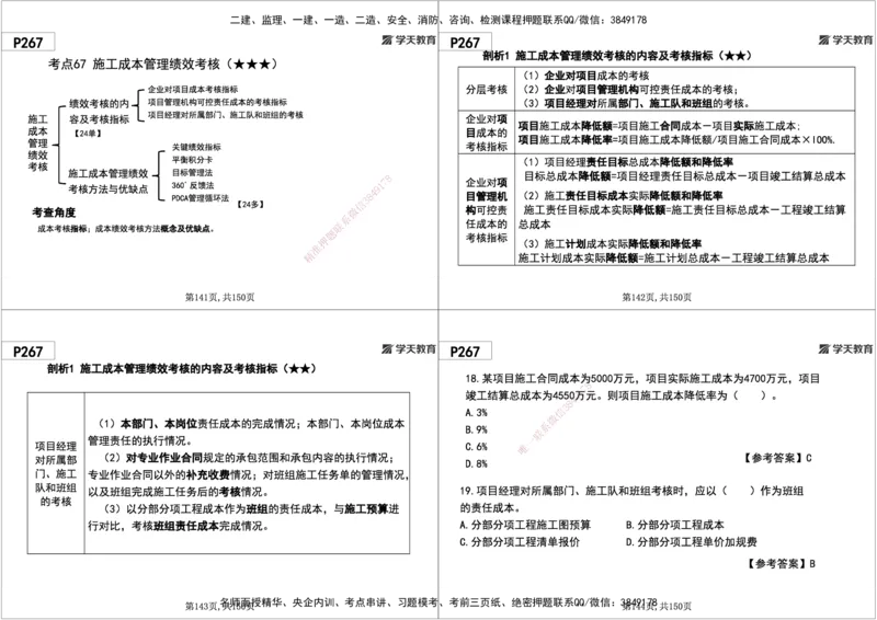 08.2025年一建《管理》直播带学--第5章和第6章黑白打印版_2026年一级建造师_2026年一建管理_2025年一建管理SVIP_02-基础精讲✿高端面授✿深度强化_34-管理《直播带学班》陈晨XT