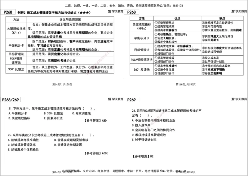 08.2025年一建《管理》直播带学--第5章和第6章黑白打印版_2026年一级建造师_2026年一建管理_2025年一建管理SVIP_02-基础精讲✿高端面授✿深度强化_34-管理《直播带学班》陈晨XT