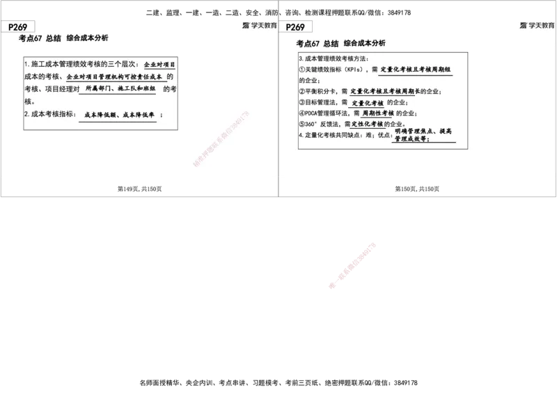 08.2025年一建《管理》直播带学--第5章和第6章黑白打印版_2026年一级建造师_2026年一建管理_2025年一建管理SVIP_02-基础精讲✿高端面授✿深度强化_34-管理《直播带学班》陈晨XT