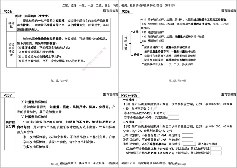 08.2025年一建《管理》直播带学--第5章和第6章黑白打印版_2026年一级建造师_2026年一建管理_2025年一建管理SVIP_02-基础精讲✿高端面授✿深度强化_34-管理《直播带学班》陈晨XT