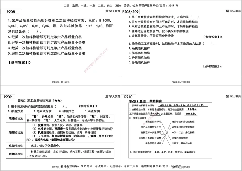 08.2025年一建《管理》直播带学--第5章和第6章黑白打印版_2026年一级建造师_2026年一建管理_2025年一建管理SVIP_02-基础精讲✿高端面授✿深度强化_34-管理《直播带学班》陈晨XT