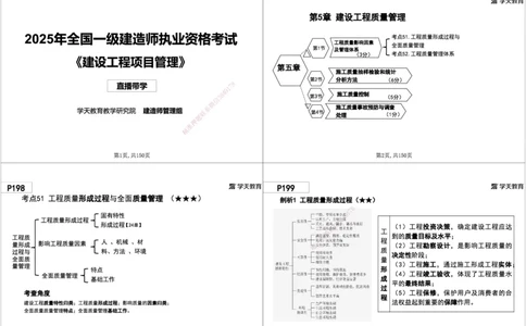 08.2025年一建《管理》直播带学--第5章和第6章黑白打印版_2026年一级建造师_2026年一建管理_2025年一建管理SVIP_02-基础精讲✿高端面授✿深度强化_34-管理《直播带学班》陈晨XT
