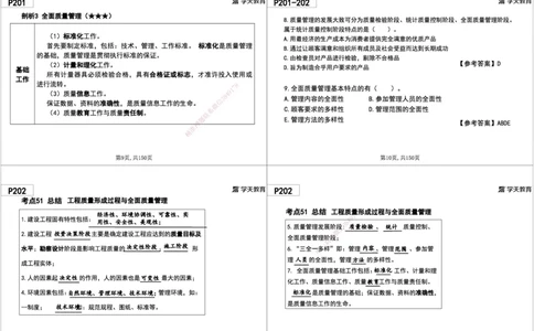 08.2025年一建《管理》直播带学--第5章和第6章黑白打印版_2026年一级建造师_2026年一建管理_2025年一建管理SVIP_02-基础精讲✿高端面授✿深度强化_34-管理《直播带学班》陈晨XT