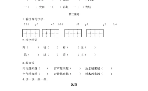 16雷雨课时练_二年级上下册资料_二年级语数英上下册学习资料_3-7-2、小学二年级语文下册_统编、部编、人教（语文全国统一只有一个版）_2、同步练习_第六单元