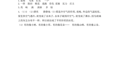 16雷雨课时练_二年级上下册资料_二年级语数英上下册学习资料_3-7-2、小学二年级语文下册_统编、部编、人教（语文全国统一只有一个版）_2、同步练习_第六单元