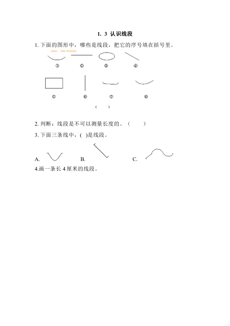 1.3认识线段_二年级上下册资料_小学二年级学习资料-25年更新版_2-03、小学二年级数学上册_2-3-2、练习题、作业、试题、试卷_北京课改版_一课一练