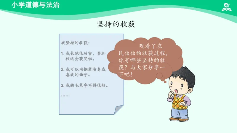 17坚持才会有收获_课件_二年级上下册资料_小学二年级学习资料-25年更新版_2-08、小学二年级道德与法治下册_课时练与课件