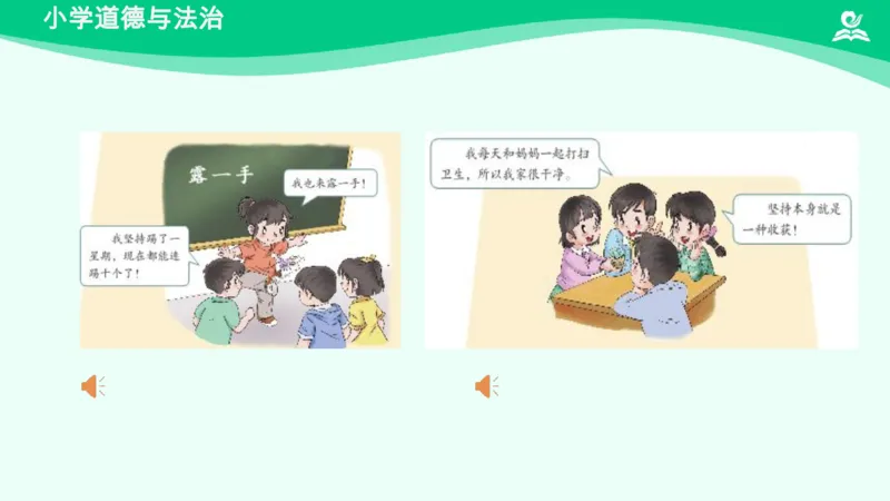 17坚持才会有收获_课件_二年级上下册资料_小学二年级学习资料-25年更新版_2-08、小学二年级道德与法治下册_课时练与课件