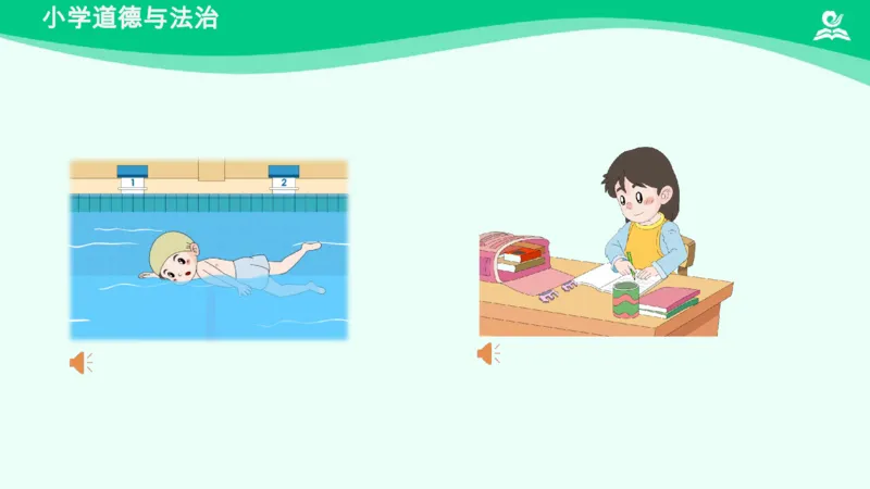 17坚持才会有收获_课件_二年级上下册资料_小学二年级学习资料-25年更新版_2-08、小学二年级道德与法治下册_课时练与课件