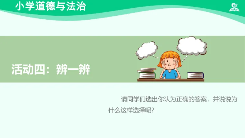 17坚持才会有收获_课件_二年级上下册资料_小学二年级学习资料-25年更新版_2-08、小学二年级道德与法治下册_课时练与课件