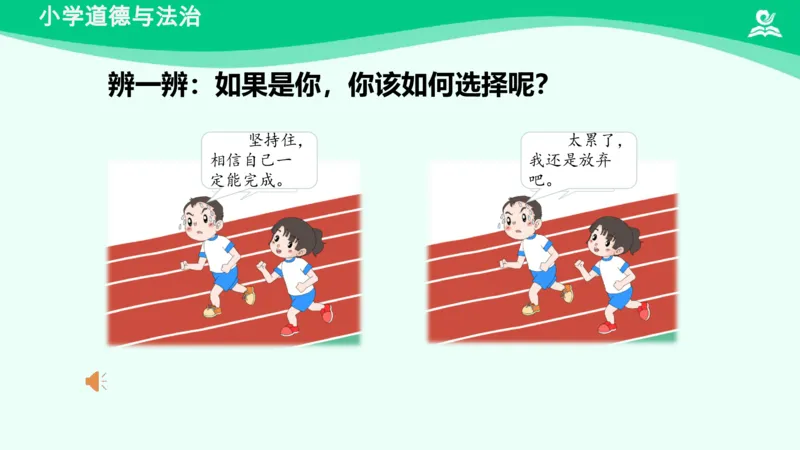 17坚持才会有收获_课件_二年级上下册资料_小学二年级学习资料-25年更新版_2-08、小学二年级道德与法治下册_课时练与课件