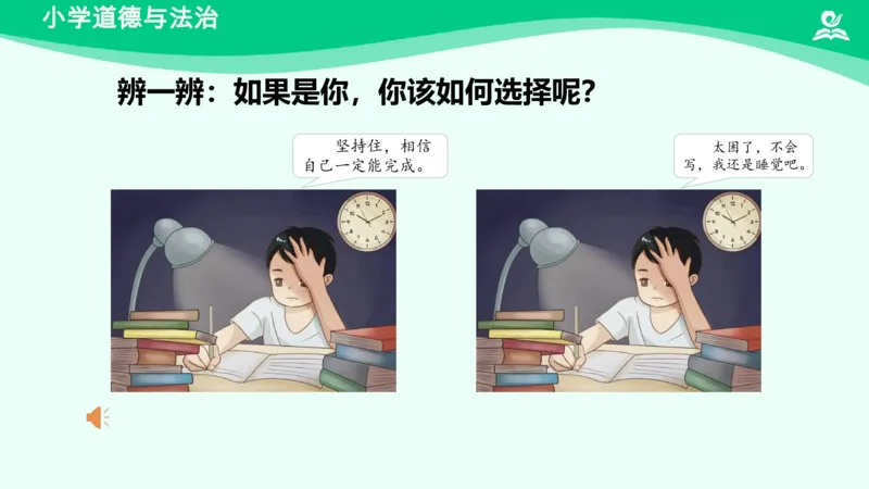17坚持才会有收获_课件_二年级上下册资料_小学二年级学习资料-25年更新版_2-08、小学二年级道德与法治下册_课时练与课件