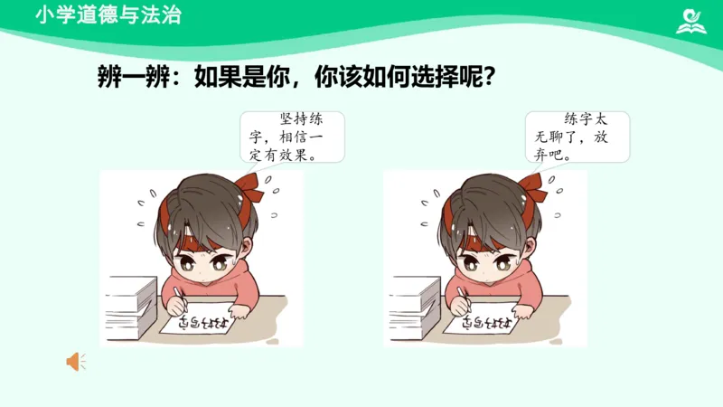 17坚持才会有收获_课件_二年级上下册资料_小学二年级学习资料-25年更新版_2-08、小学二年级道德与法治下册_课时练与课件