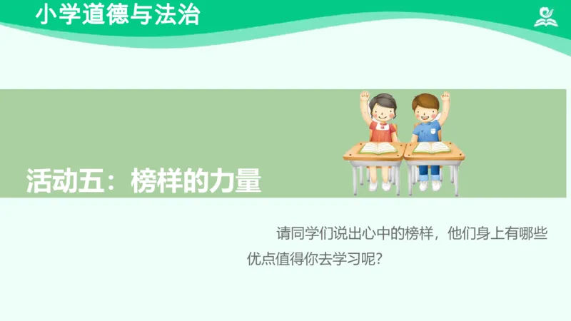17坚持才会有收获_课件_二年级上下册资料_小学二年级学习资料-25年更新版_2-08、小学二年级道德与法治下册_课时练与课件