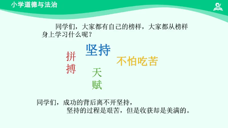 17坚持才会有收获_课件_二年级上下册资料_小学二年级学习资料-25年更新版_2-08、小学二年级道德与法治下册_课时练与课件
