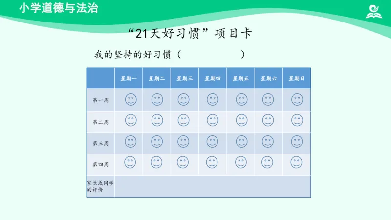 17坚持才会有收获_课件_二年级上下册资料_小学二年级学习资料-25年更新版_2-08、小学二年级道德与法治下册_课时练与课件