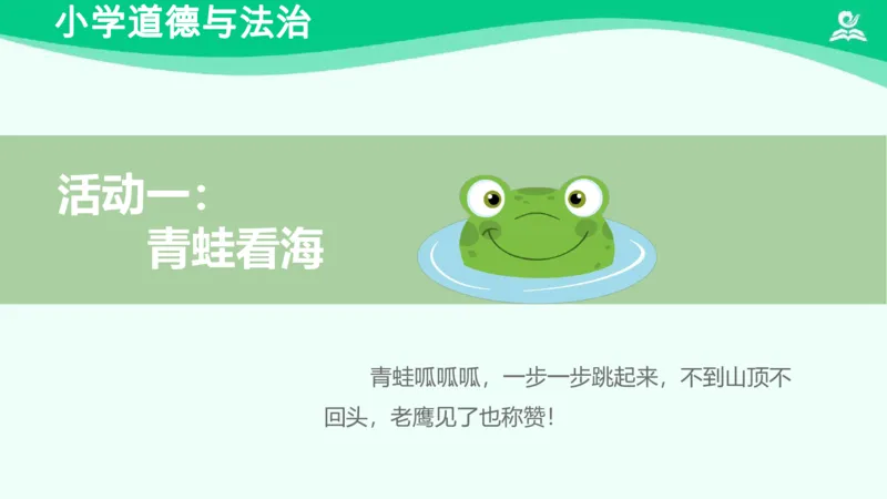 17坚持才会有收获_课件_二年级上下册资料_小学二年级学习资料-25年更新版_2-08、小学二年级道德与法治下册_课时练与课件