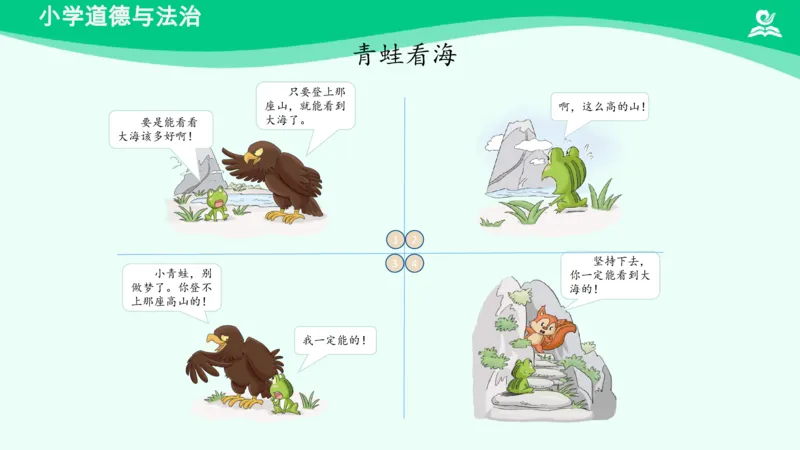 17坚持才会有收获_课件_二年级上下册资料_小学二年级学习资料-25年更新版_2-08、小学二年级道德与法治下册_课时练与课件